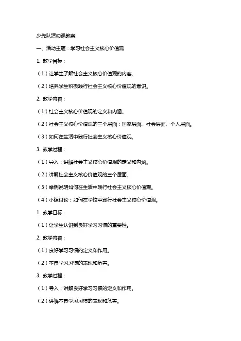 少先队活动课教案