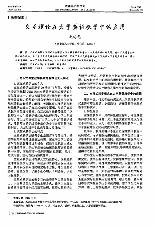 交互理论在大学英语教学中的应用