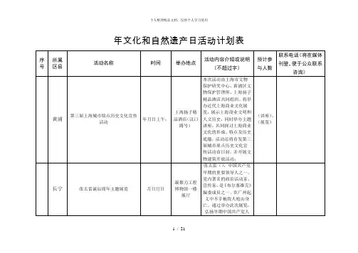 2018年文化和自然遗产日活动计划表