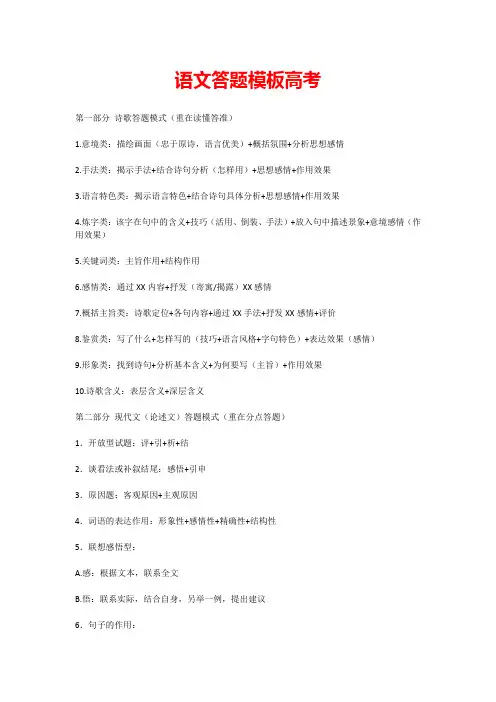 语文答题模板高考