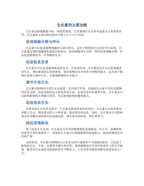 生长素的主要功能