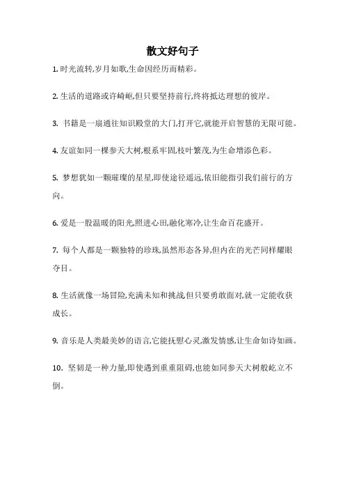 散文好句子
