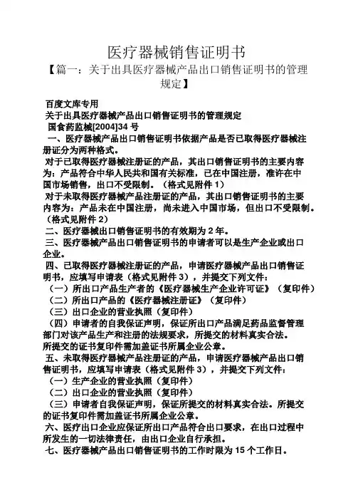 医疗器械销售证明书