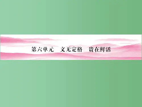 高中语文-6.1-种树郭橐驼传-新人教版选修《中国古代诗歌散文欣赏》