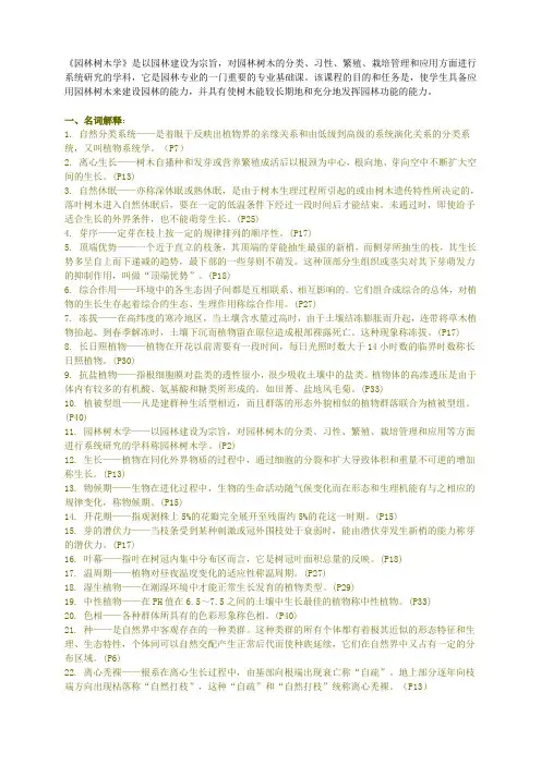 园林树木学复习题及参考答案