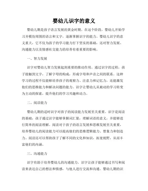婴幼儿识字的意义