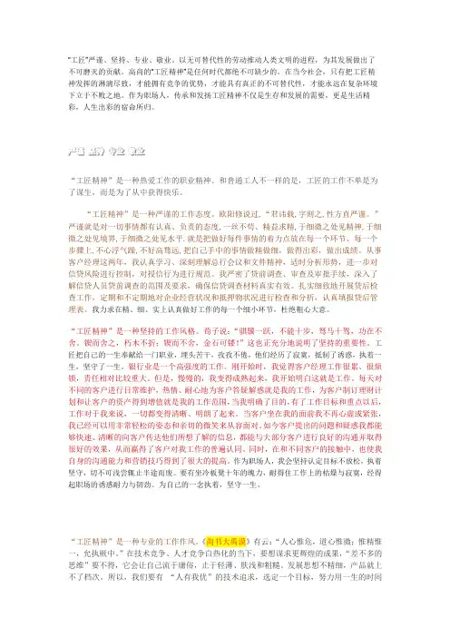 工匠精神 (2)