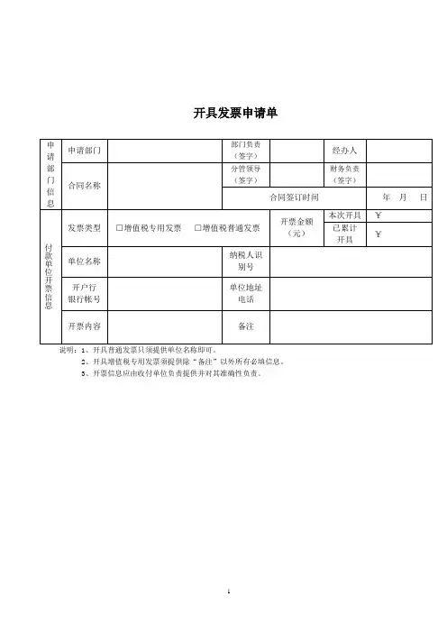 增值税发票开具申请单