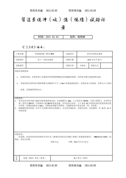 14、管道系统冲(吹)洗(脱脂)检验记录之欧阳体创编