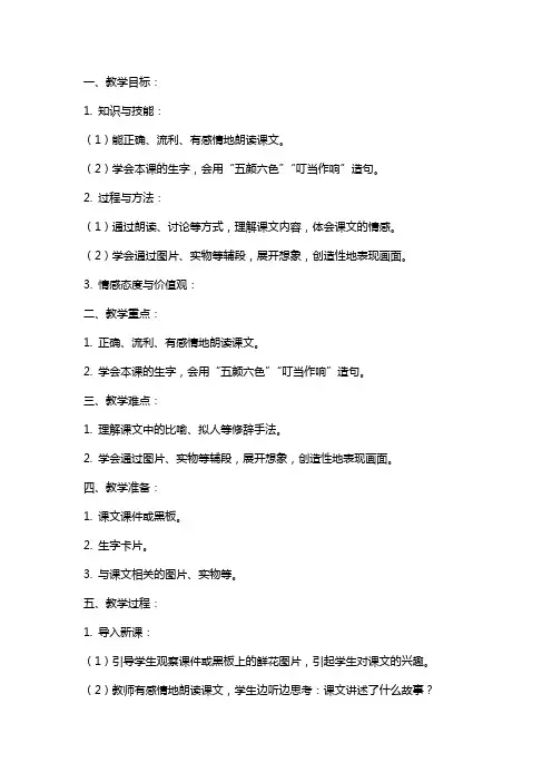 二年级下册语文《开满鲜花的小路》教案