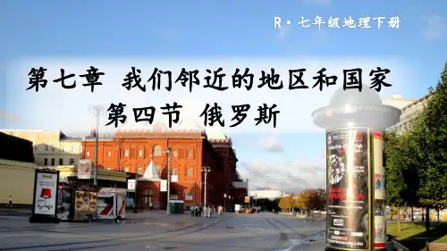 《俄罗斯》PPT课件【精品】