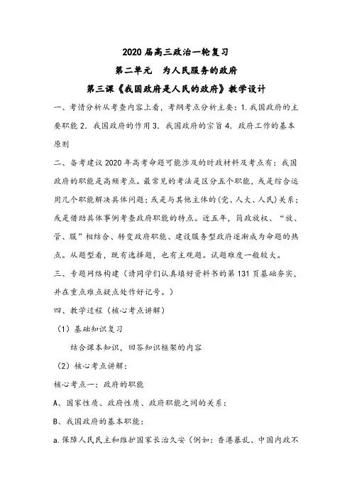 2020届高三政治一轮复习第三课《我国政府是人民的政府》教学设计