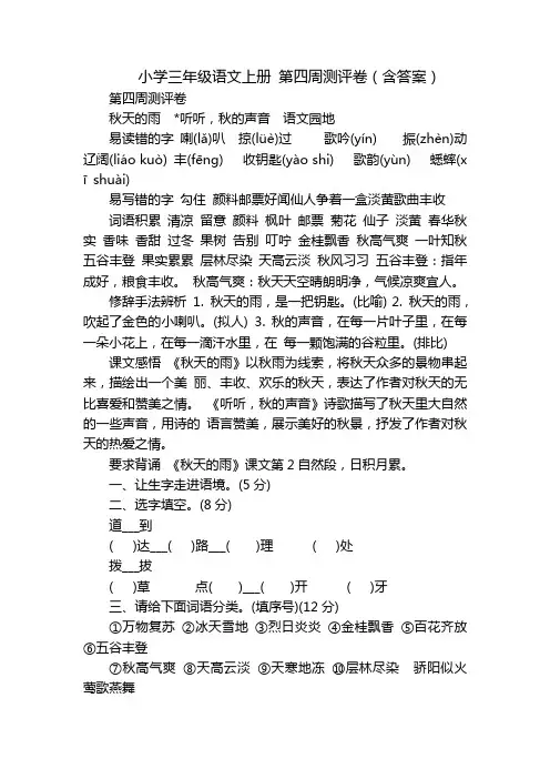 小学三年级语文上册 第四周测评卷(含答案)