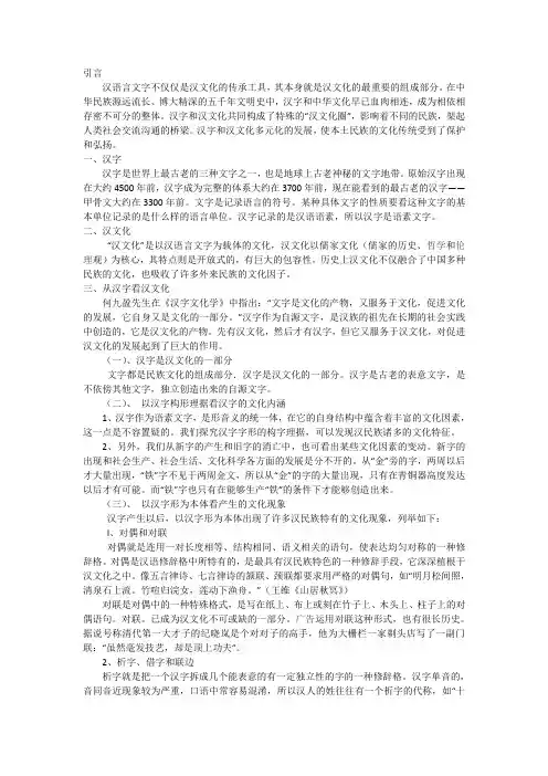 汉字与汉文化