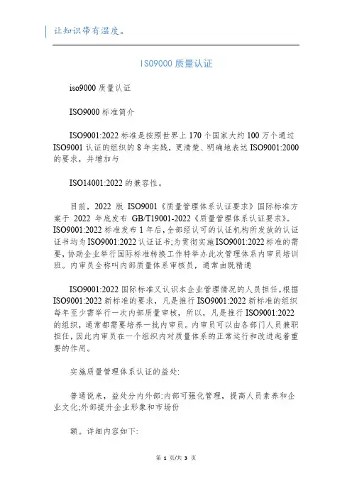 ISO9000质量认证