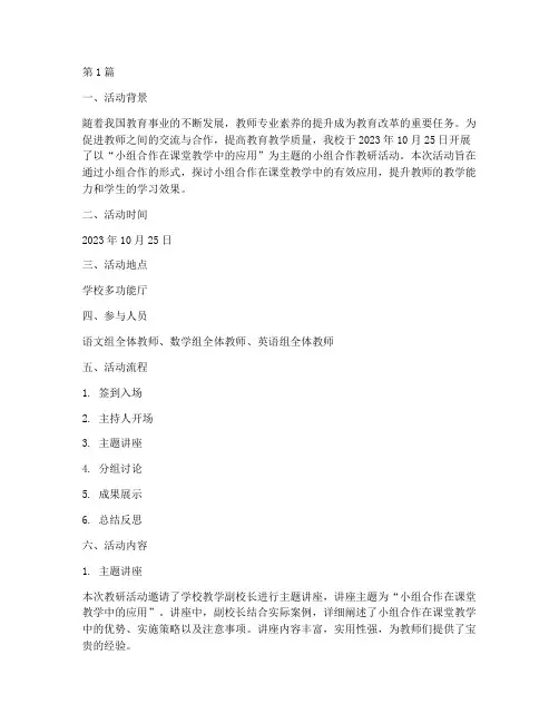 小组合作的教研活动记录(3篇)