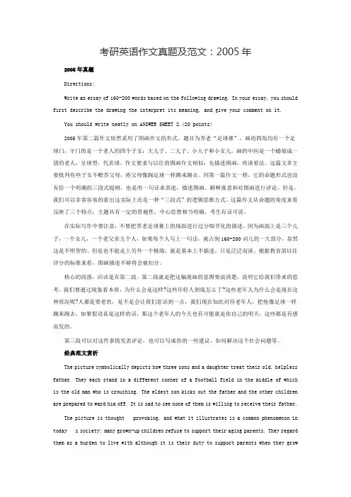考研英语作文真题及范文：2005年