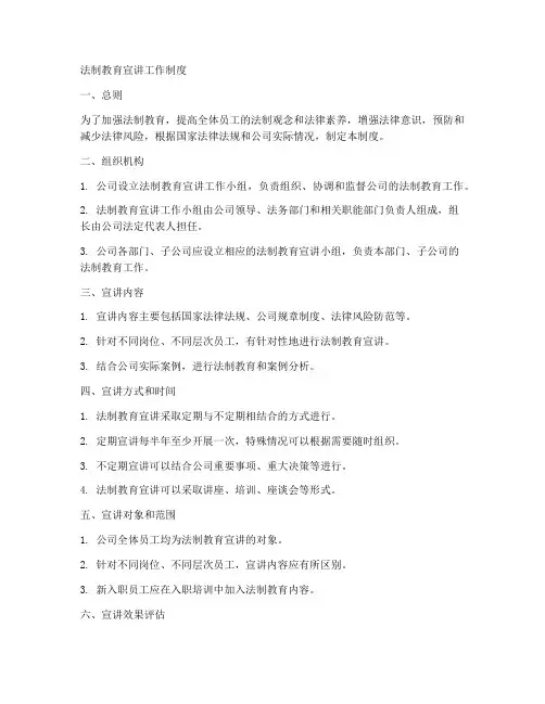 法制教育宣讲工作制度