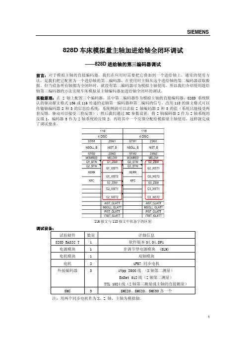 828D车床模拟量主轴加进给轴全闭环调试
