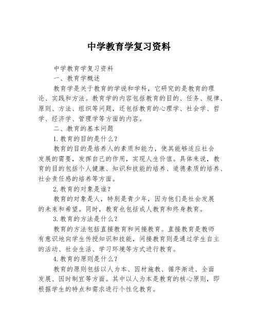 中学教育学复习资料
