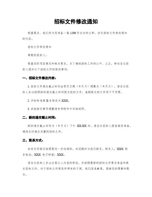 招标文件修改通知