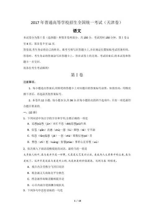 2017年天津语文高考试题(真题答案详细解析)