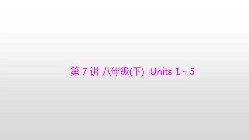 2020届中考英语 第7讲 八年级(下) Units 1～5复习课件 (共20张PPT)