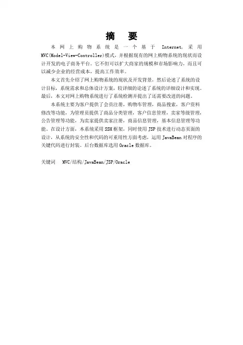 网上购物需求分析文档Word版
