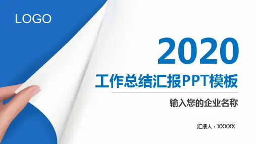 建筑装潢设计工作总结述职汇报ppt模板