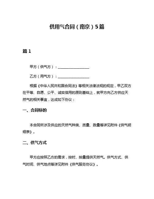 供用气合同(南京)5篇