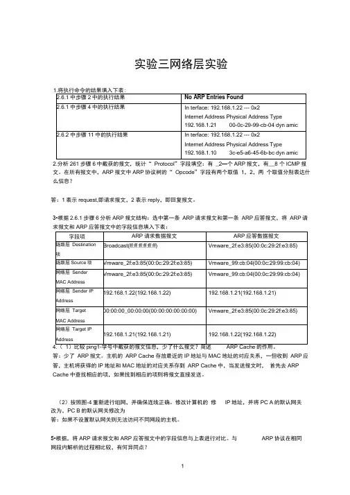 实验3北航研究生计算机网络实验