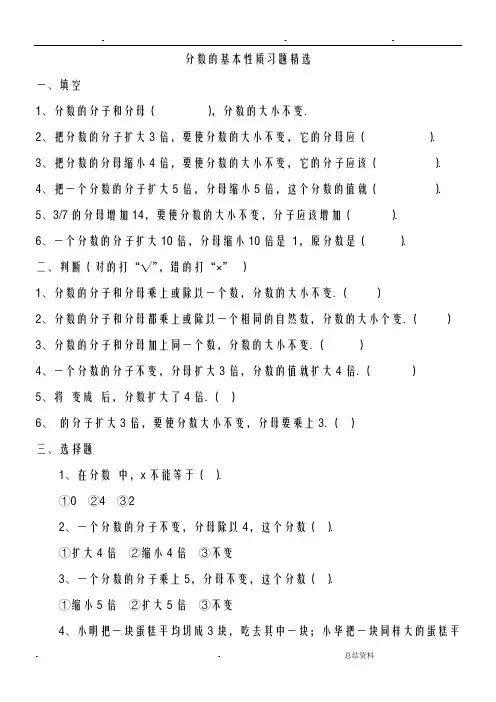 分数的基本性质习题精选