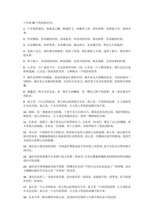 六年级30个简短排比句
