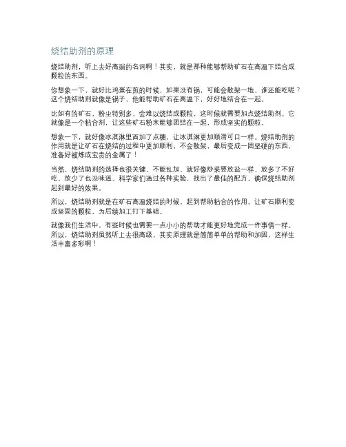 烧结助剂的原理