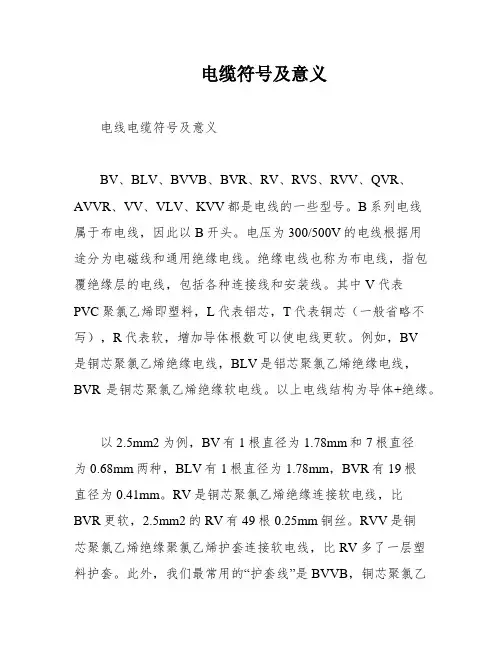 电缆符号及意义