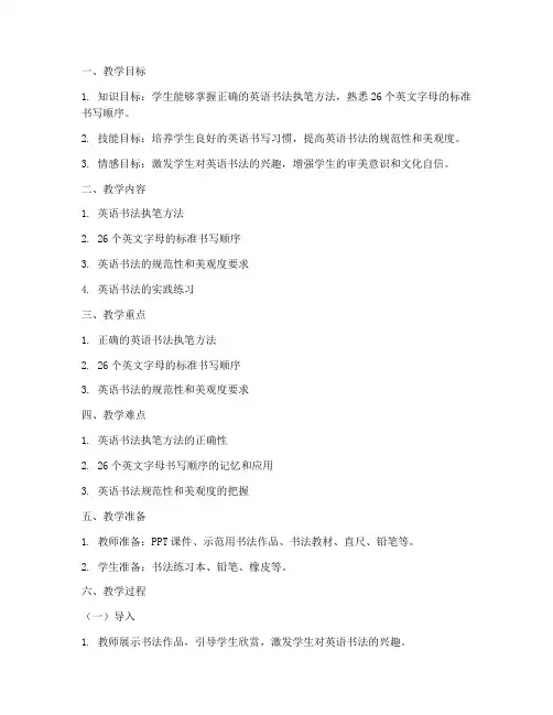 书法备课教案模板英语初中