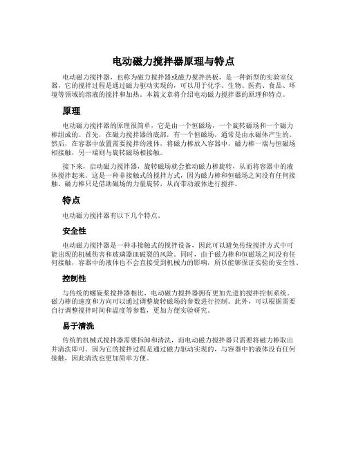 电动磁力搅拌器原理与特点