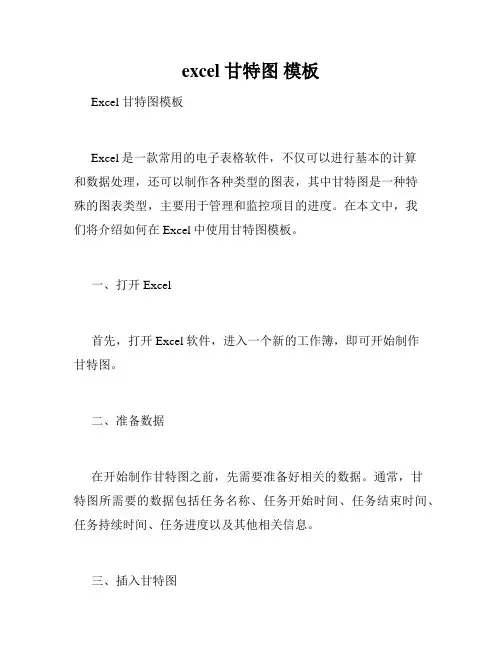 excel 甘特图 模板