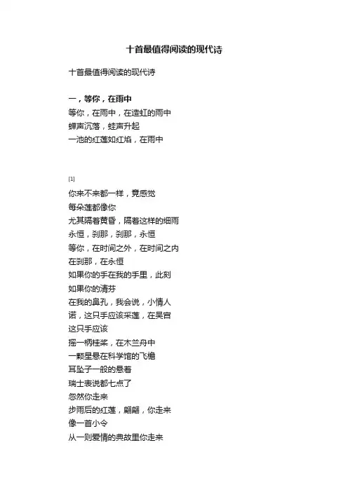 十首最值得阅读的现代诗