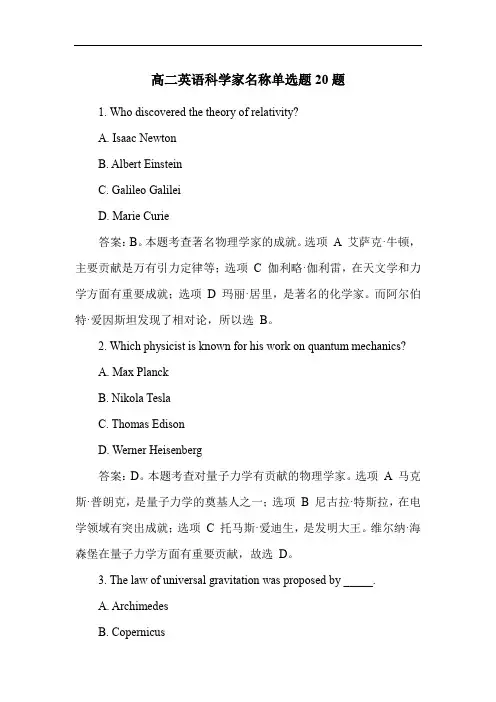 高二英语科学家名称单选题20题
