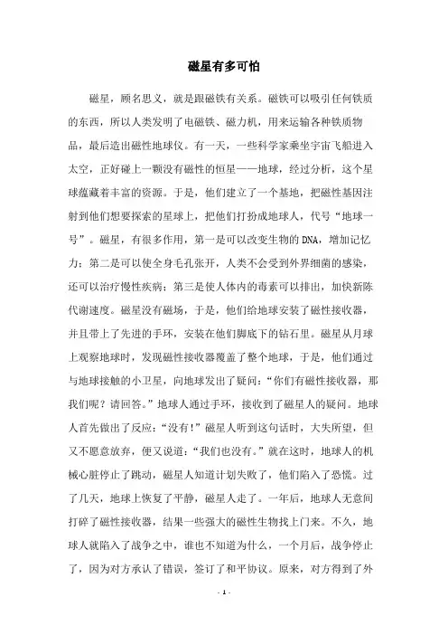 磁星有多可怕