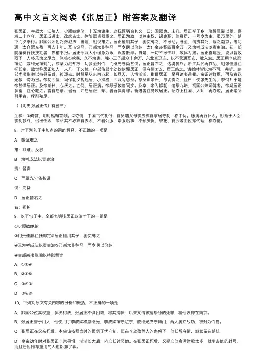 高中文言文阅读《张居正》附答案及翻译