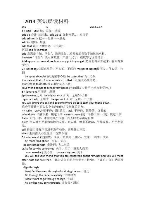 高中英语必修1U1晨读材料doc