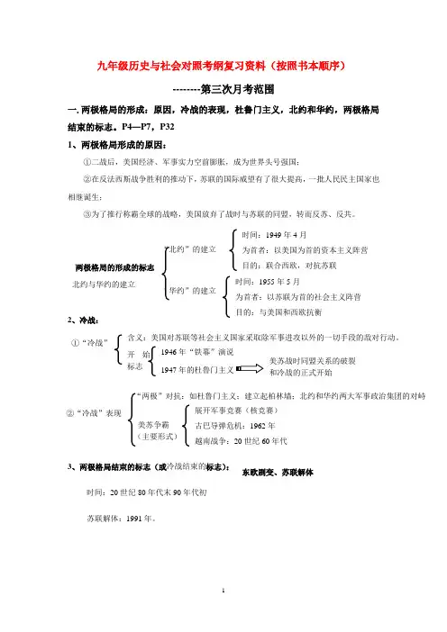 历史与社会_浙教版九年级全册复习提纲大全