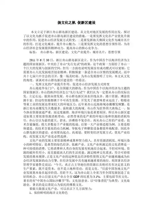 扬文化之帆 促新区建设