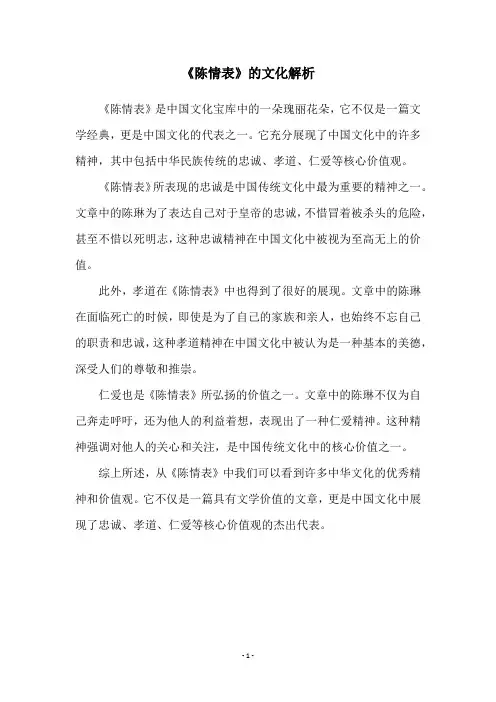 《陈情表》的文化解析