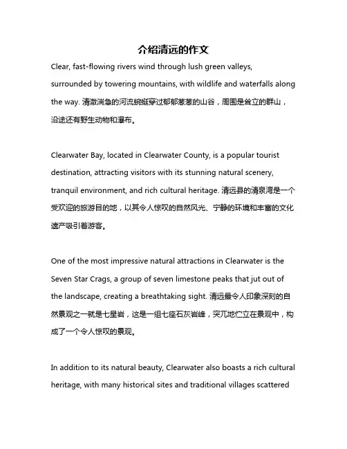 介绍清远的作文