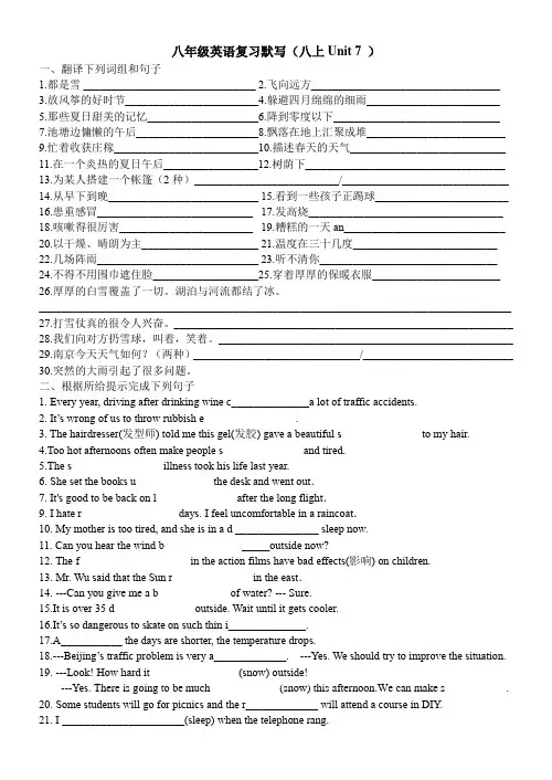 八年级上册英语默写(Unit7-8)
