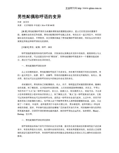 男性配偶称呼语的变异