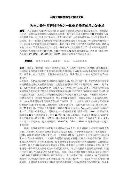 风力发电机论文中英文对照资料外文翻译文献